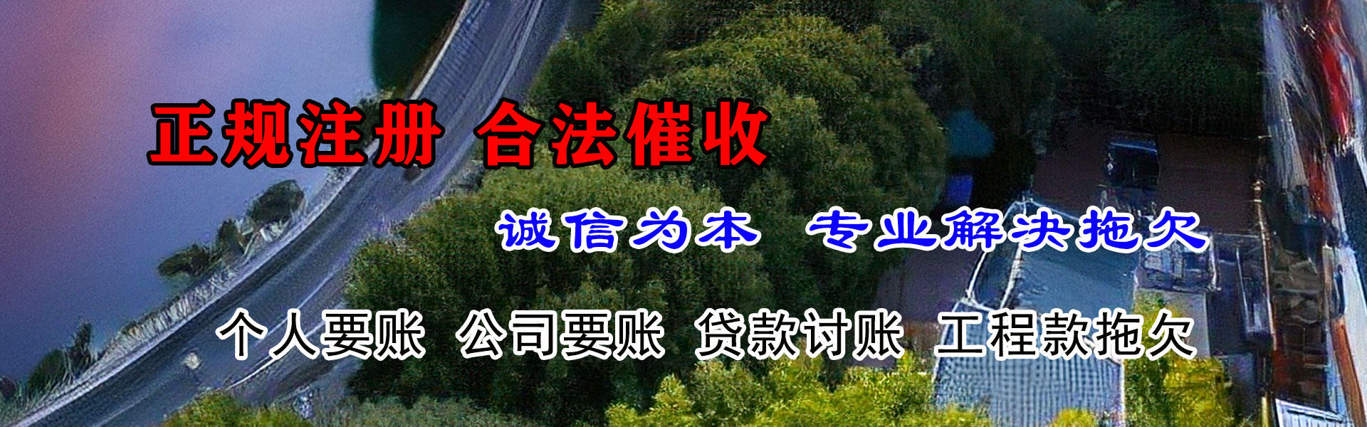 济宁讨账公司